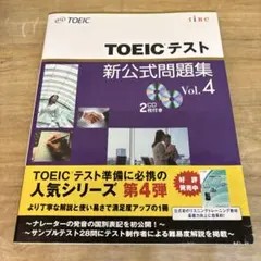 TOEICテスト新公式問題集 vol.4 CD付きのサムネイル