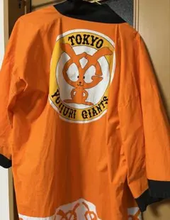 巨人　ジャイアンツ　はんてん　はっぴ　ハッピ