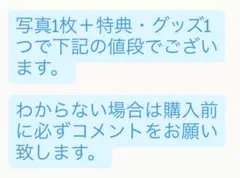 ①SnowMan 向井康二　公式写真&特典・グッズセット