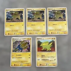 ポケモンカード ラクライ ライボルト 5枚セット