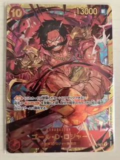 ワンピースカード新たなる皇帝OP09ゴールDロジャー　シークレット