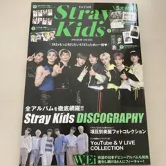 StrayKids 雑誌