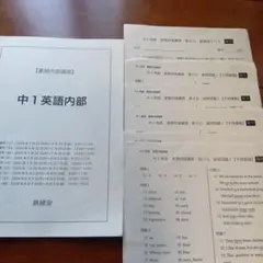 2026年最新】鉄緑会 中1 夏期講習の人気アイテム - メルカリ