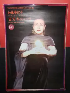 値下げ！カネボウ 沢口靖子 昭和レトロ ポスター - メルカリ
