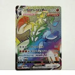 ポケモンカード いちげきウーラオス VMAX HR 一撃マスター