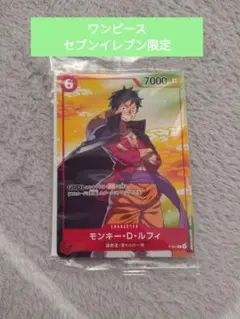 2025年最新】セブンイレブンワンピースカードゲームキャンペーン