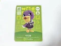 あつ森　amiibo 第3弾　ぺりみ