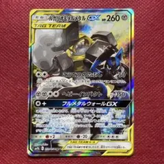 ルカリオ＆メルメタルGX SR SM9b フルメタルウォール 059/054のサムネイル