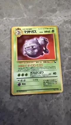 PSA8】ポケモンカード旧裏 マタドガス 拡張シート第3弾(緑版) - メルカリ