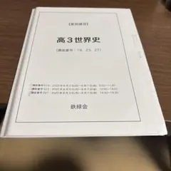 2026年最新】鉄緑 世界史の人気アイテム - メルカリ