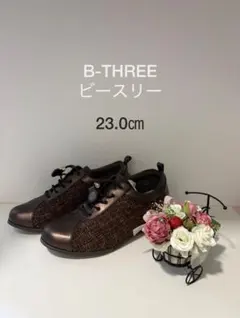 【美品】B-THREE ビースリー レースアップシューズ茶異素材 23.0cmのサムネイル