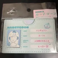 サンリオ　ハンギョドン　カードケース　マイナンバー専用カードケース