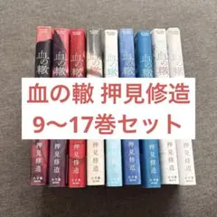 2026年最新】血の轍の人気アイテム - メルカリ