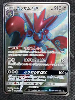 ハッサムex ☆ 拡張パック 金の空、銀の海 096/106 - メルカリ
