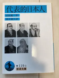 岩波文庫 人文