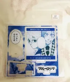⑩ブルーロック　凪誠士郎　御影玲王　アクリルフィギュアプレート　初版