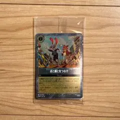 ディズニー映画『ズートピア2』入場者特典カード「点と線とをつなげ」