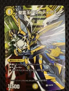 デュエルマスターズ デュエマ 聖霊王アルカディアス プロモ サンキュー