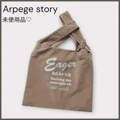 【アルページュストーリー】ノベルティ スエードロゴ入バッグ/未使用美品/ベージュのサムネイル