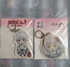 刀剣乱舞 鶴丸国永 アクリルキーホルダー 2点セット