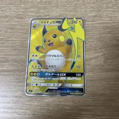 ライチュウGX SR サン&ムーン 強化拡張パック ひかる伝説 キラ 074