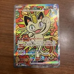 ニャースex SAR ポケモンカード ムニキスゼロ ポケカ