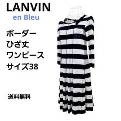 LANVIN en Bleu ボーダーワンピース サイズ38 ひざ丈 七分袖のサムネイル