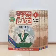 2025年最新】ビジュアル日本の歴史 週刊の人気アイテム - メルカリ