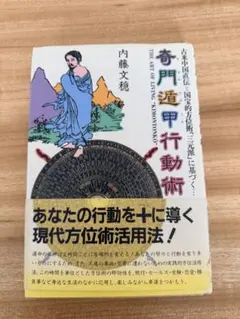 2026年最新】奇門遁甲の人気アイテム - メルカリ