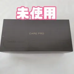 お値下げ CARE PRO 新品 未使用品 2025年最新】CARE PROの人気アイテム - メルカリ