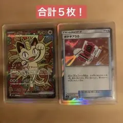 ポケカ　ニャース ex sar ポケギア3.0