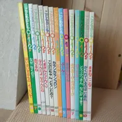 こどものとも0・1・2　15巻セット