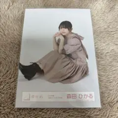 森田ひかる　生写真　春私服　2022 座り