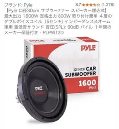 2026年最新】ウーファー 12インチの人気アイテム - メルカリ