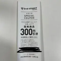 2025年最新】セカンドストリート株主優待券の人気アイテム