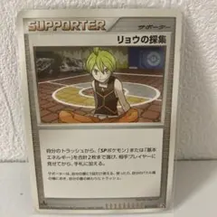 【絶版】♢状態良♢ポケモンカードリョウの採集 2008年のサムネイル