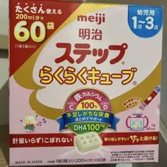 明治 ステップ らくらくキューブ 60袋