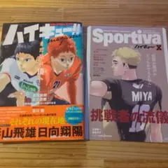 ハイキュー!!マガジン 2024年2月号 付録未開封 sportiva 宮侑