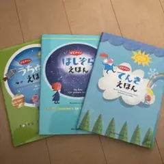 はじめてのえほん 3冊セット　てんき　ほしぞら　うちゅう