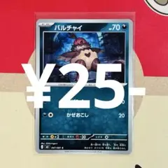ポケカ バルチャイのサムネイル