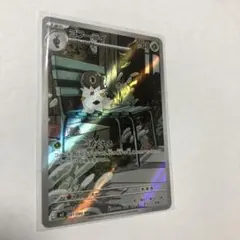 コフーライ　AR ポケモンカード　ムニキスゼロ