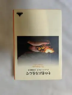 その名にちなんで ジュンパ・ラヒリ