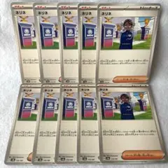 ポケモンカード　ネリネ　10枚 サポート　sv8a