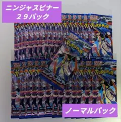 ニンジャスピナー バラパック ポケモンカード 29パック ポケカ サーチ