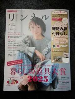 リンネル 2026年1月号　雑誌のみ　付録なし