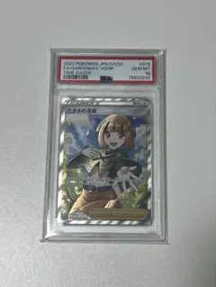 【PSA10】ナタネの活気SR