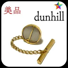 美品✨ダンヒル タイタック ラペルピン ビジネス 結構 お洒落✨