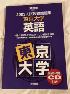 河合塾　2003 東大　英語　国語　理科