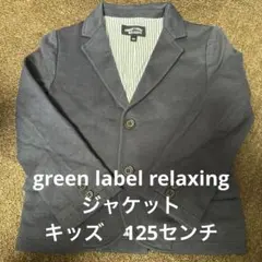 greenlabelrelaxing キッズ ジャケット 125センチ