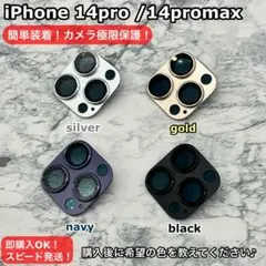 iPhone14pro/14promax用カメラレンズカバー高級密着設計完全保護